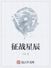 征战星辰变仙魔妖世界诸天