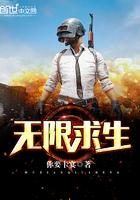 无限求生女主