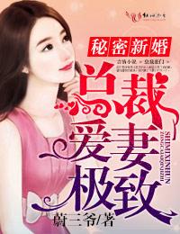秘密情深总裁爱妻甜甜圈