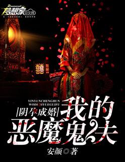 我的老公是冥王