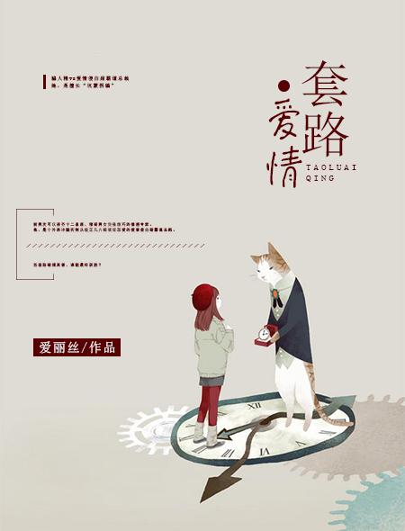套路的爱情话