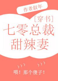 七零甜妻火辣辣txt乔木兰
