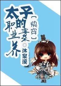 太子的快乐你想象不到免费阅读