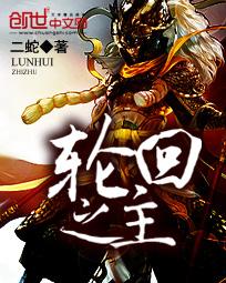 轮回之主虞帝