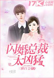 闪婚总裁太凶猛陆璟丞免费阅读