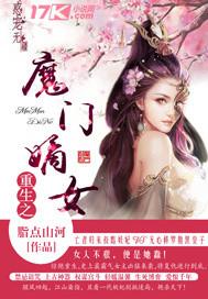 重生之仙门嫡女第二部