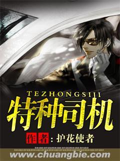 特种车司机的跳槽指南