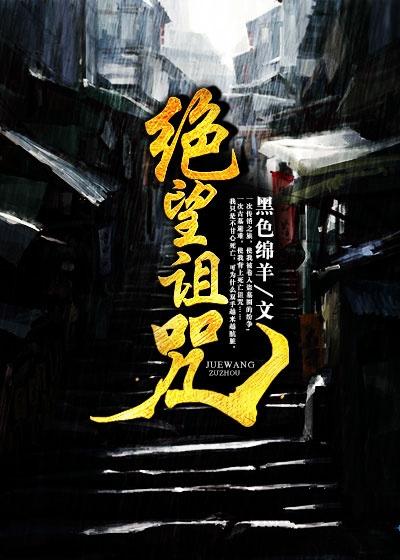 绝望祷言 效果