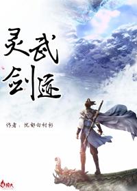 武灵剑尊
