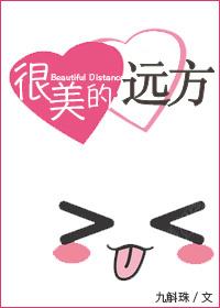 很美的远方全文免费
