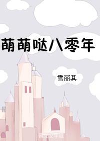 八零年代萌宝宝
