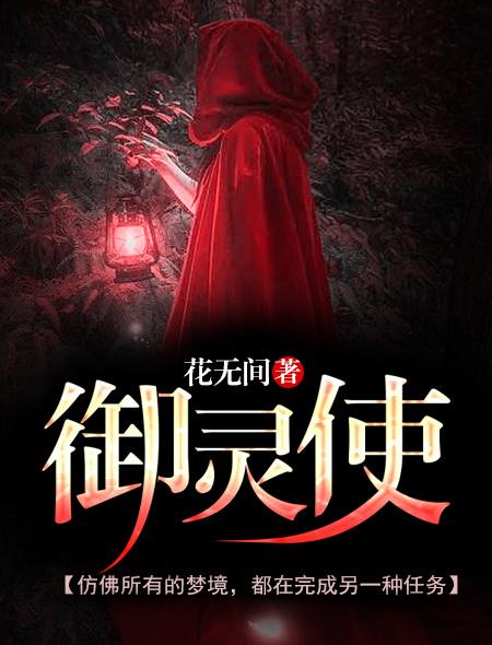 御灵使离和坎