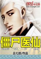 僵尸医生道士
