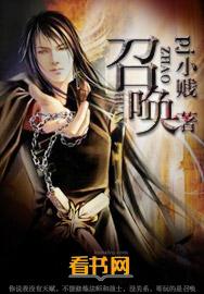 召唤出来的恶魔居然是养母