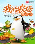 我的农场10元给提现吗