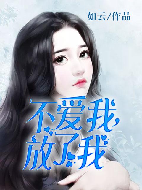 不爱我放了我ktv