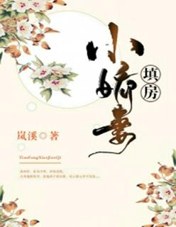 诱人小娇妻