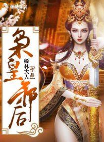 枭皇囚宠