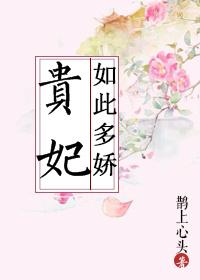 贵妃如此多娇短剧免费