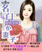 名门暖婚全文免费阅读