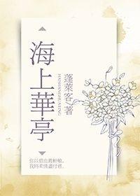 海上华亭免费无弹窗