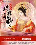 媚君晋江