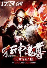 狂神魔尊免费