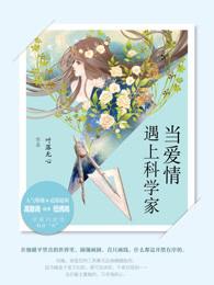 当爱情遇上科学家杨岚航心脏病哪一集