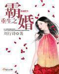 重生之霸爱丑妻全文免费阅读