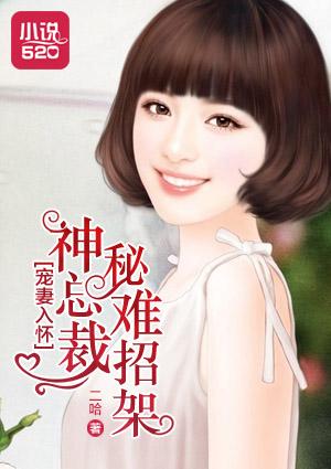 宠妻入骨神秘老公最新有免费阅读