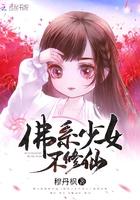 佛系少女不修仙女主
