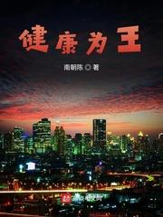 健康为中心
