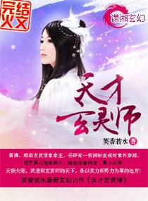 天才灵师西半球