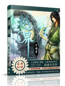 越界的英文