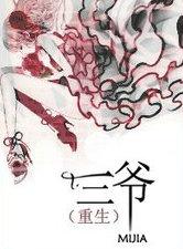 三爷庙