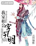 重生之我的相公是太监