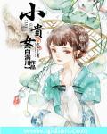 小贵女婚前性调教高H