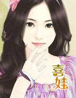 喜娃为什么没进特种部队
