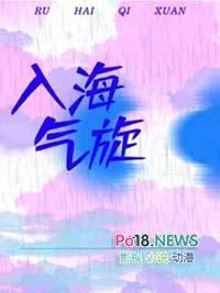 入海气旋by银飞壳完整版