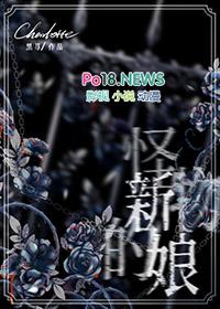 怪物的新娘快穿宋眠人皮妖