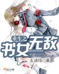 重生之我的书记人生免费阅读