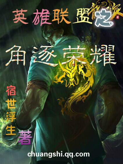 英雄联盟之荣耀王者txt