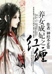 养女成妃txt资源