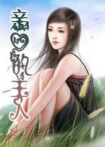 亲爱的主人是谁