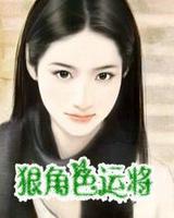 狠角色全文