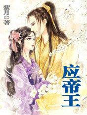 应帝王翻译