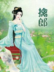 擒狼 电视剧