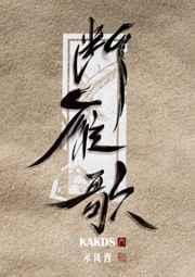 断雁怎么写