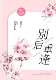 别后重逢gl在线阅读