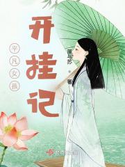 平凡女神